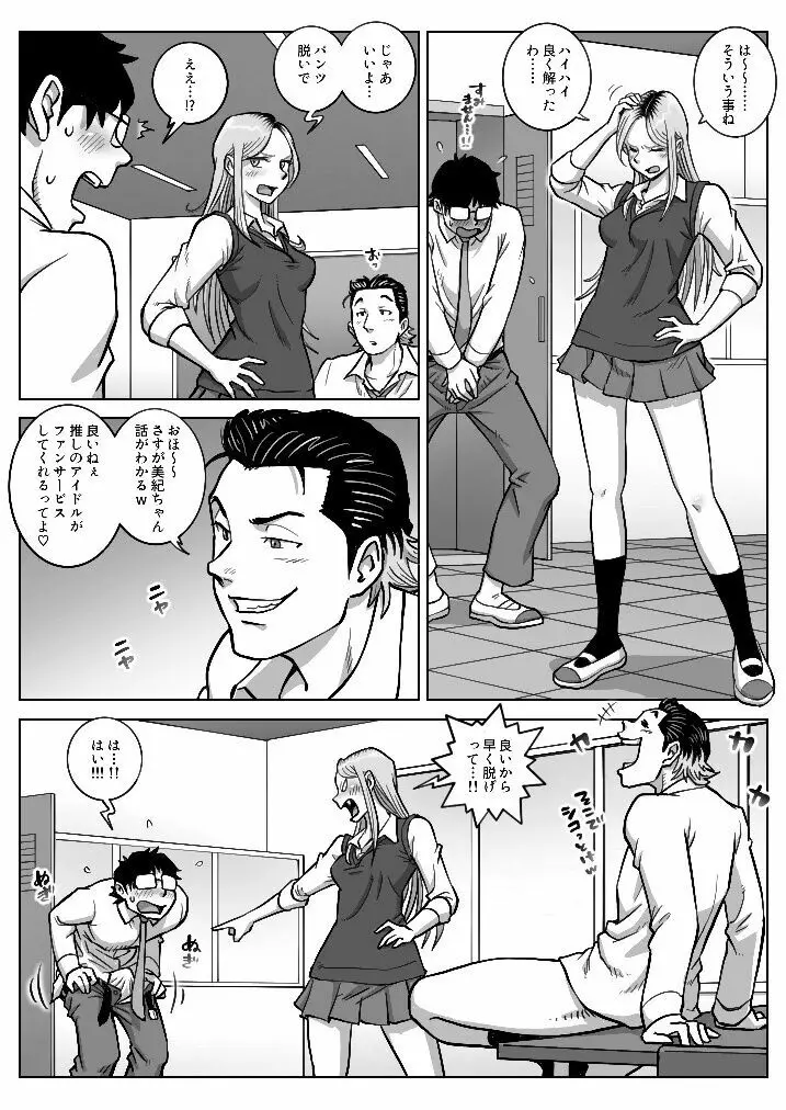 推しギャルストーキング 2 - page14