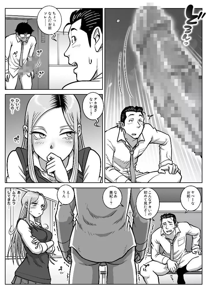 推しギャルストーキング 2 - page15