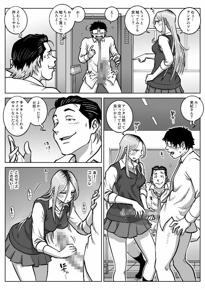 推しギャルストーキング 2 - page16