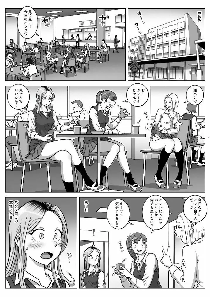 推しギャルストーキング 2 - page2