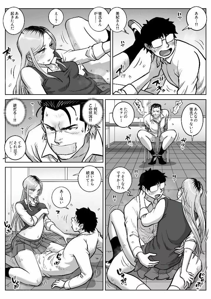 推しギャルストーキング 2 - page27