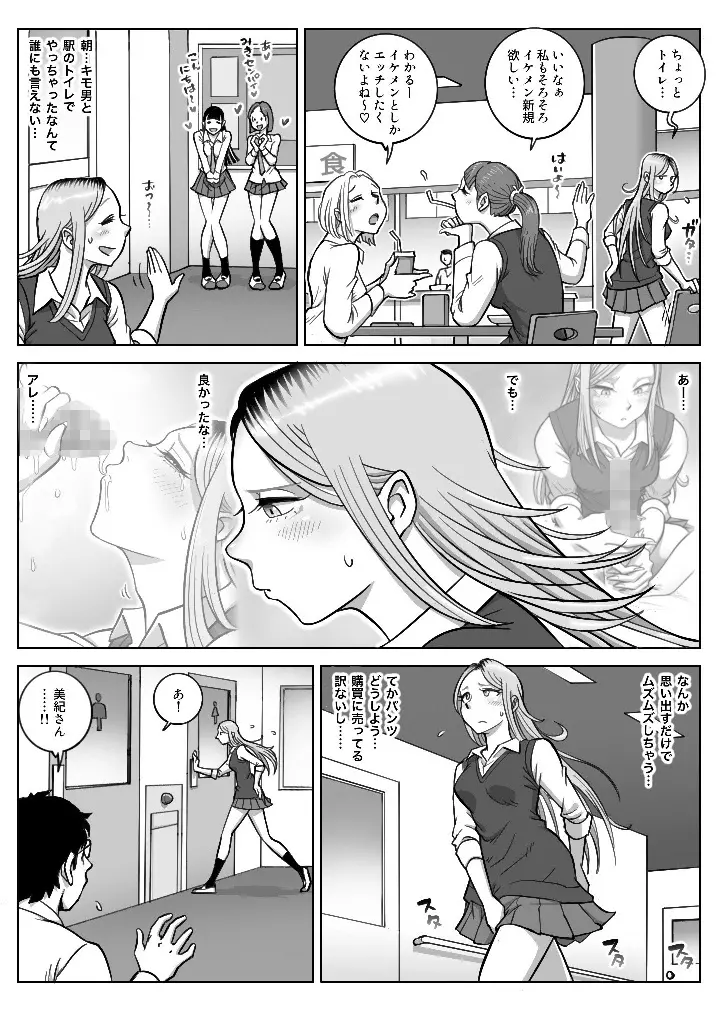 推しギャルストーキング 2 - page3