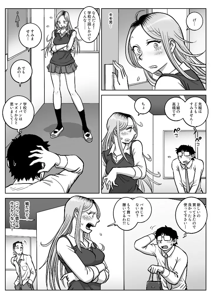 推しギャルストーキング 2 - page4