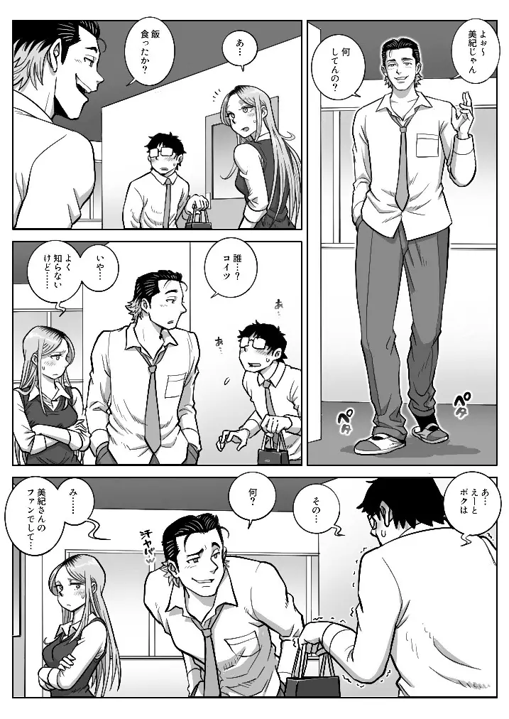 推しギャルストーキング 2 - page5