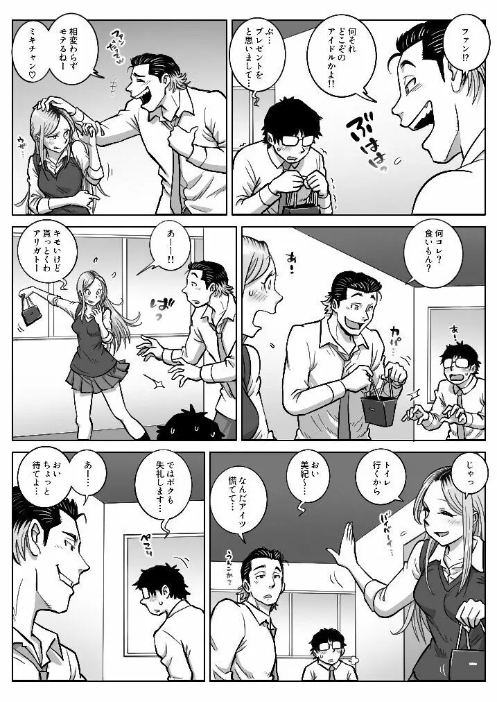 推しギャルストーキング 2 - page6