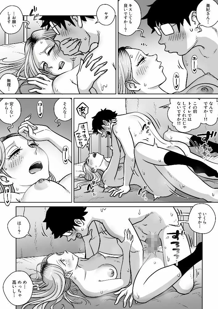 推しギャルストーキング 3 - page24