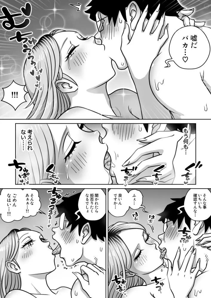 推しギャルストーキング 3 - page26