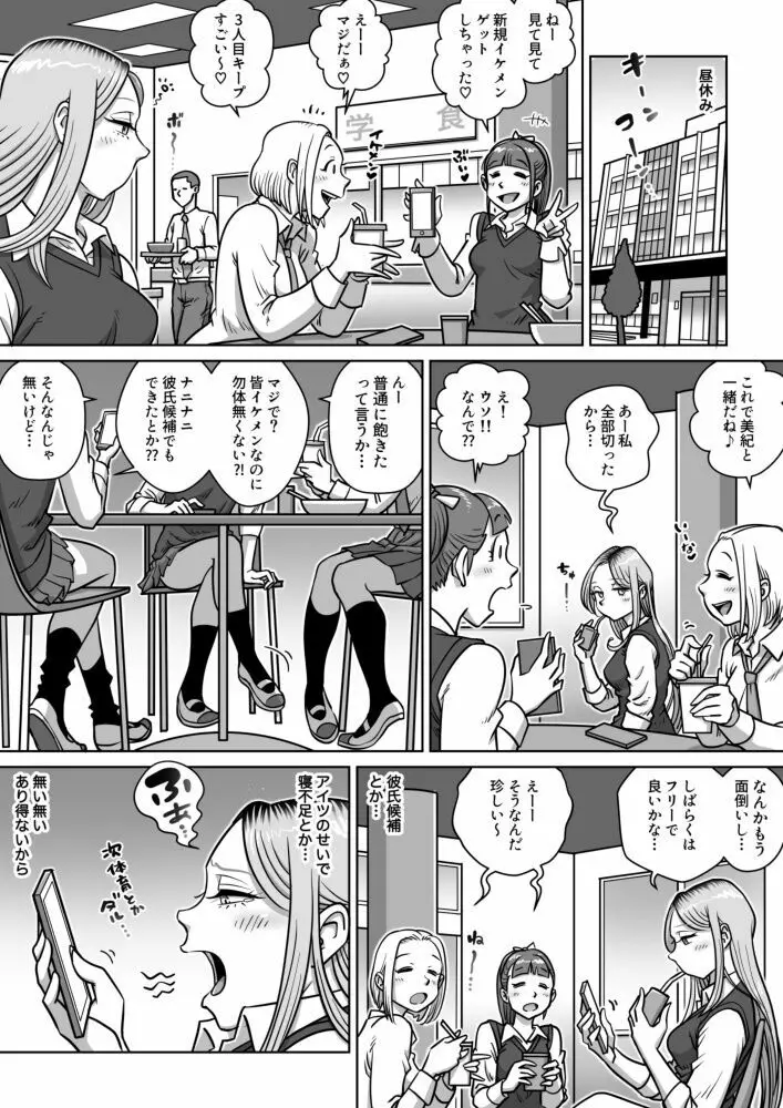 推しギャルストーキング 3 - page3