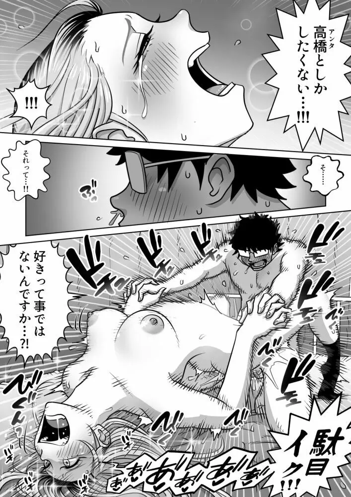 推しギャルストーキング 3 - page31