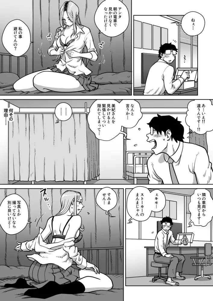 推しギャルストーキング 3 - page6