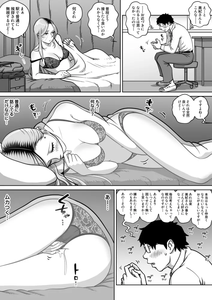 推しギャルストーキング 3 - page7