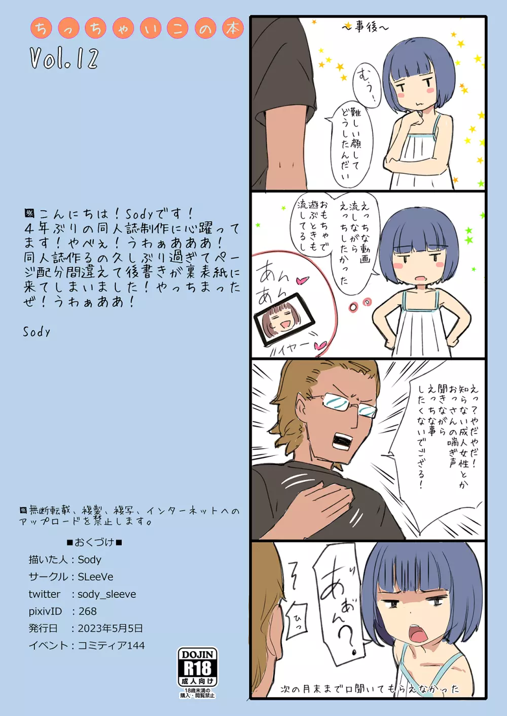 月末になるとやってくるWi-Fi乞食少女と中出しセックス ちっちゃいこの本 Vol.12 - page20