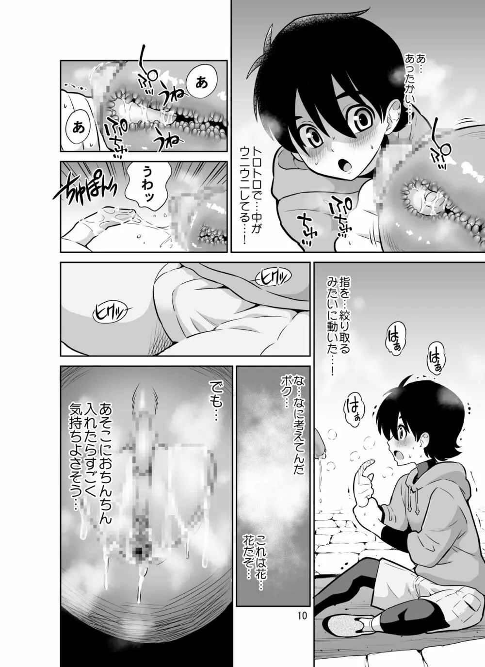 触手フラワーショップのお姉さん - page10