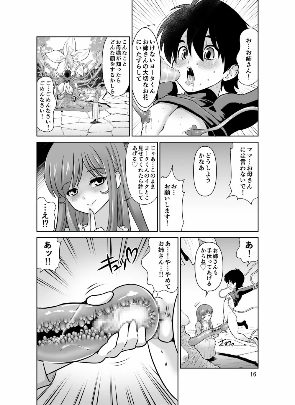 触手フラワーショップのお姉さん - page16