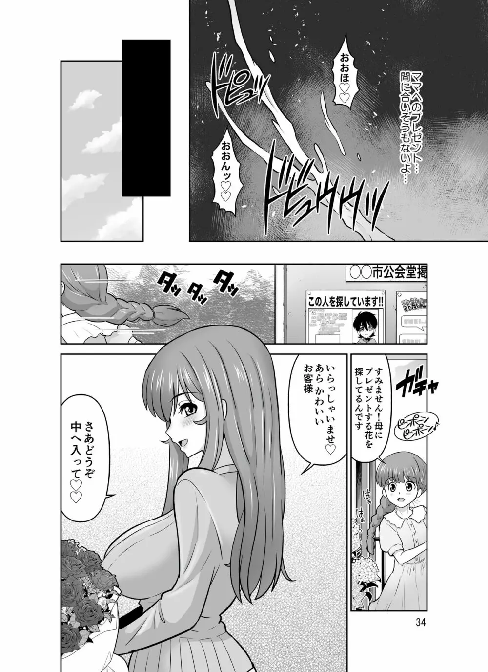 触手フラワーショップのお姉さん - page34