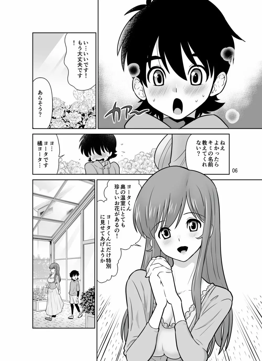 触手フラワーショップのお姉さん - page6