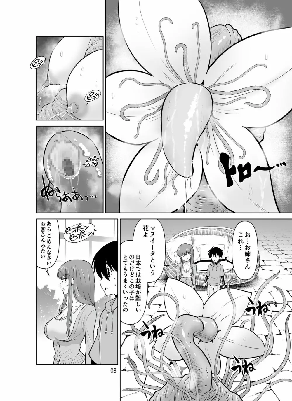 触手フラワーショップのお姉さん - page8