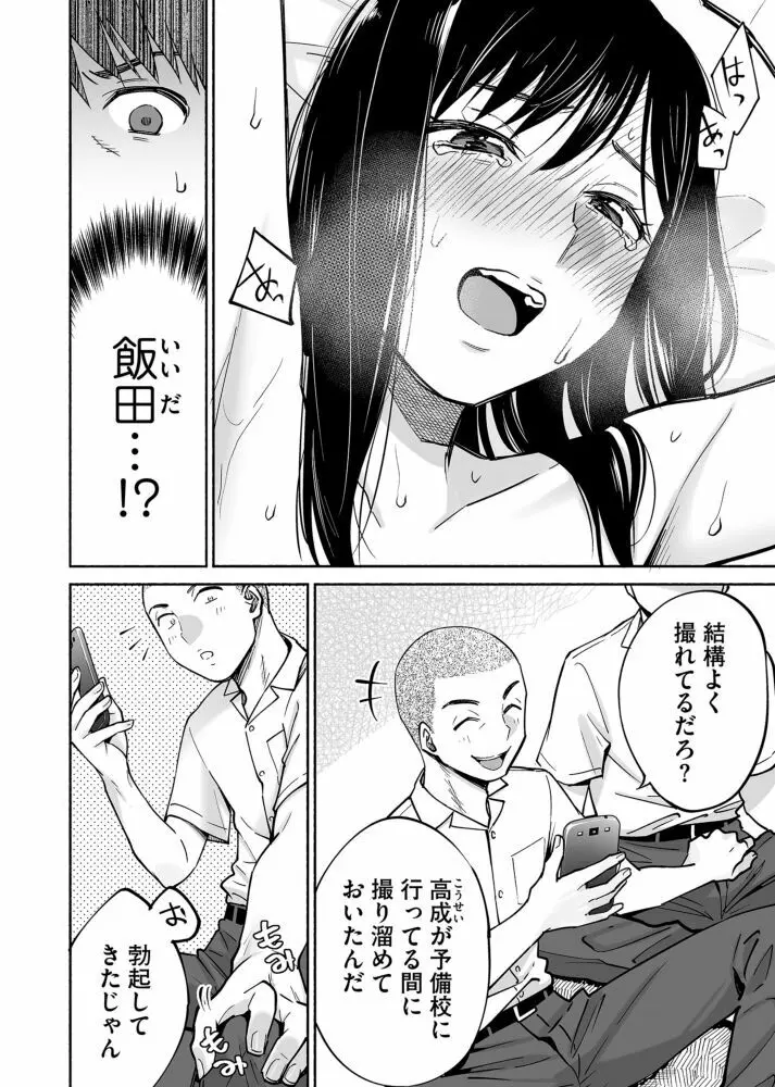 カラミざかり if Boys Love ～ヤリチン野球部の友達にハメられた俺～ - page13