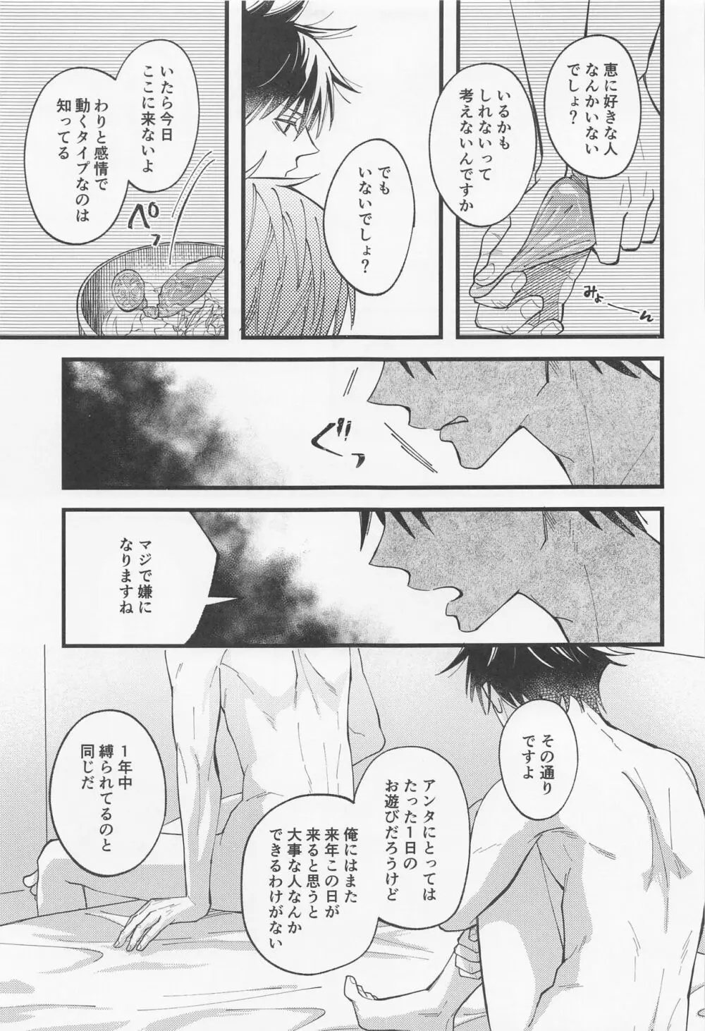 今日だけ笑って、僕をゆるして - page24