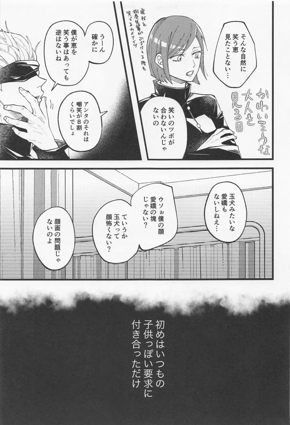 今日だけ笑って、僕をゆるして - page6