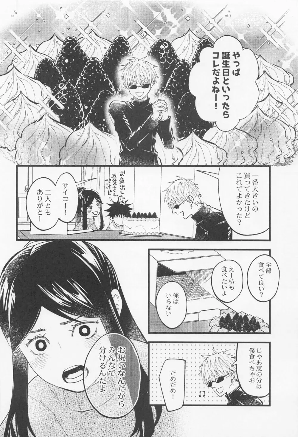 今日だけ笑って、僕をゆるして - page7