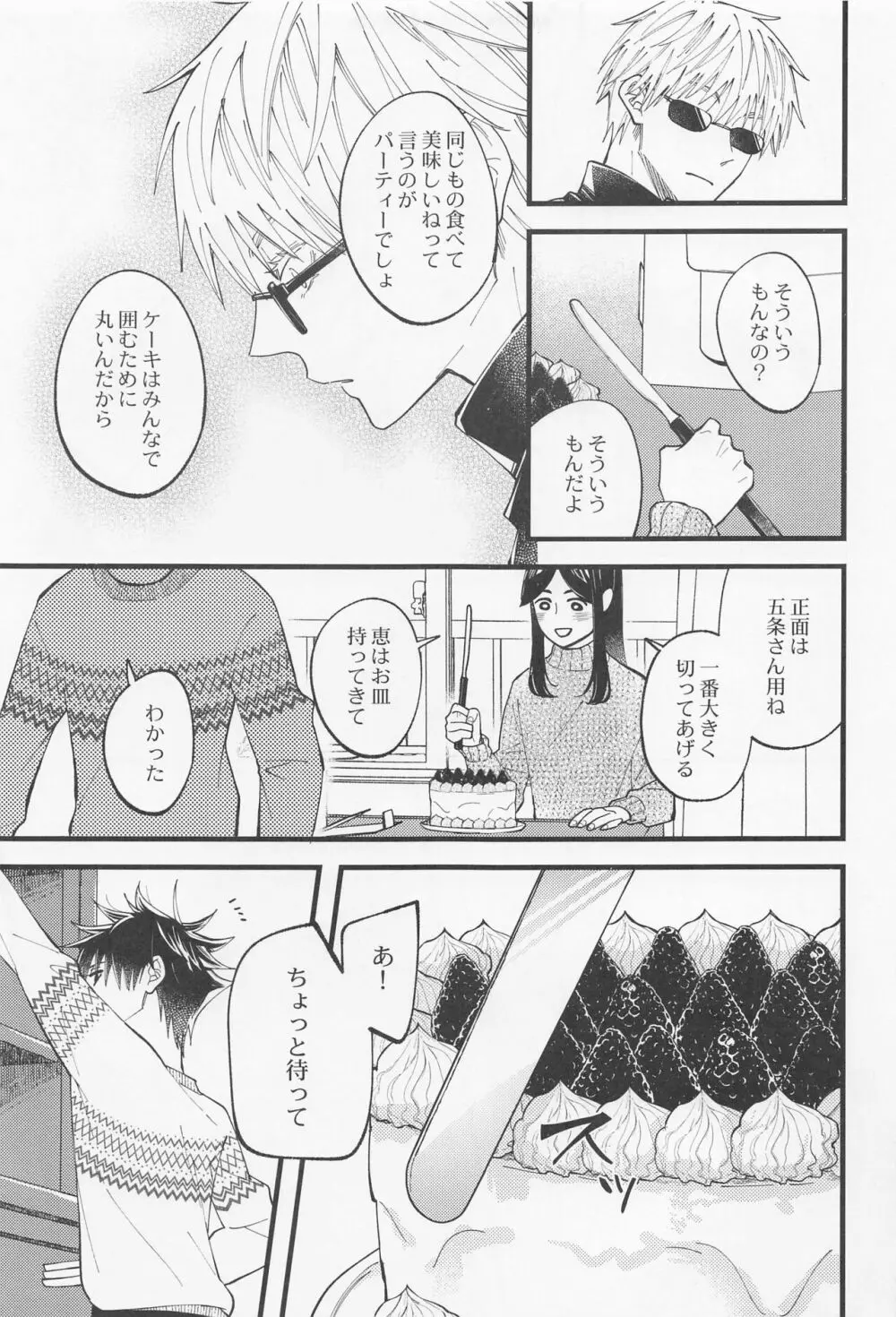 今日だけ笑って、僕をゆるして - page8