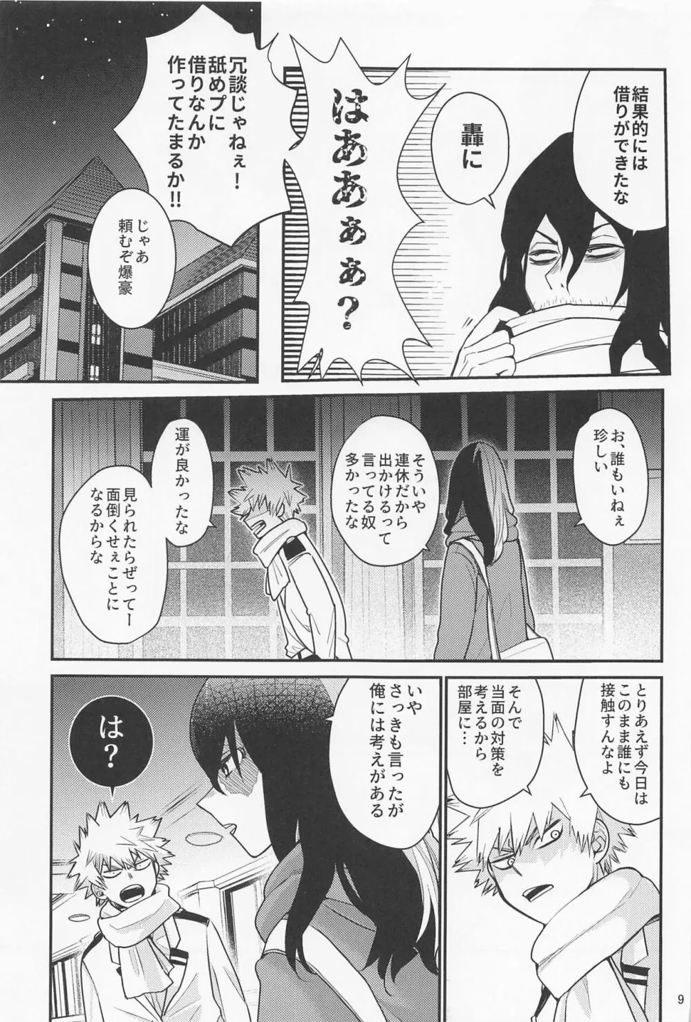 これで大満足! - page8