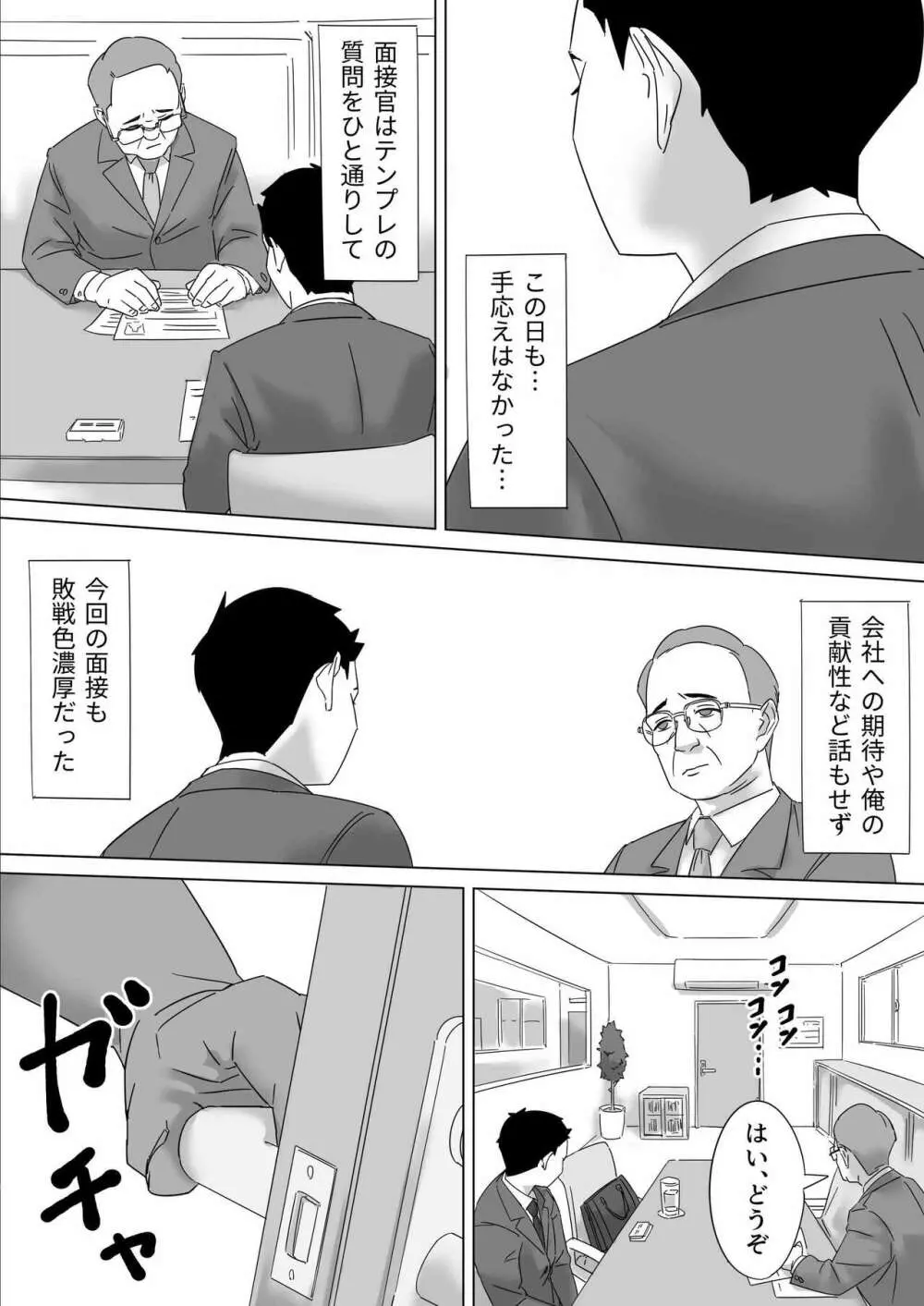 ごめんねまーくんじつはあの日社長とセックス面接したの - page2