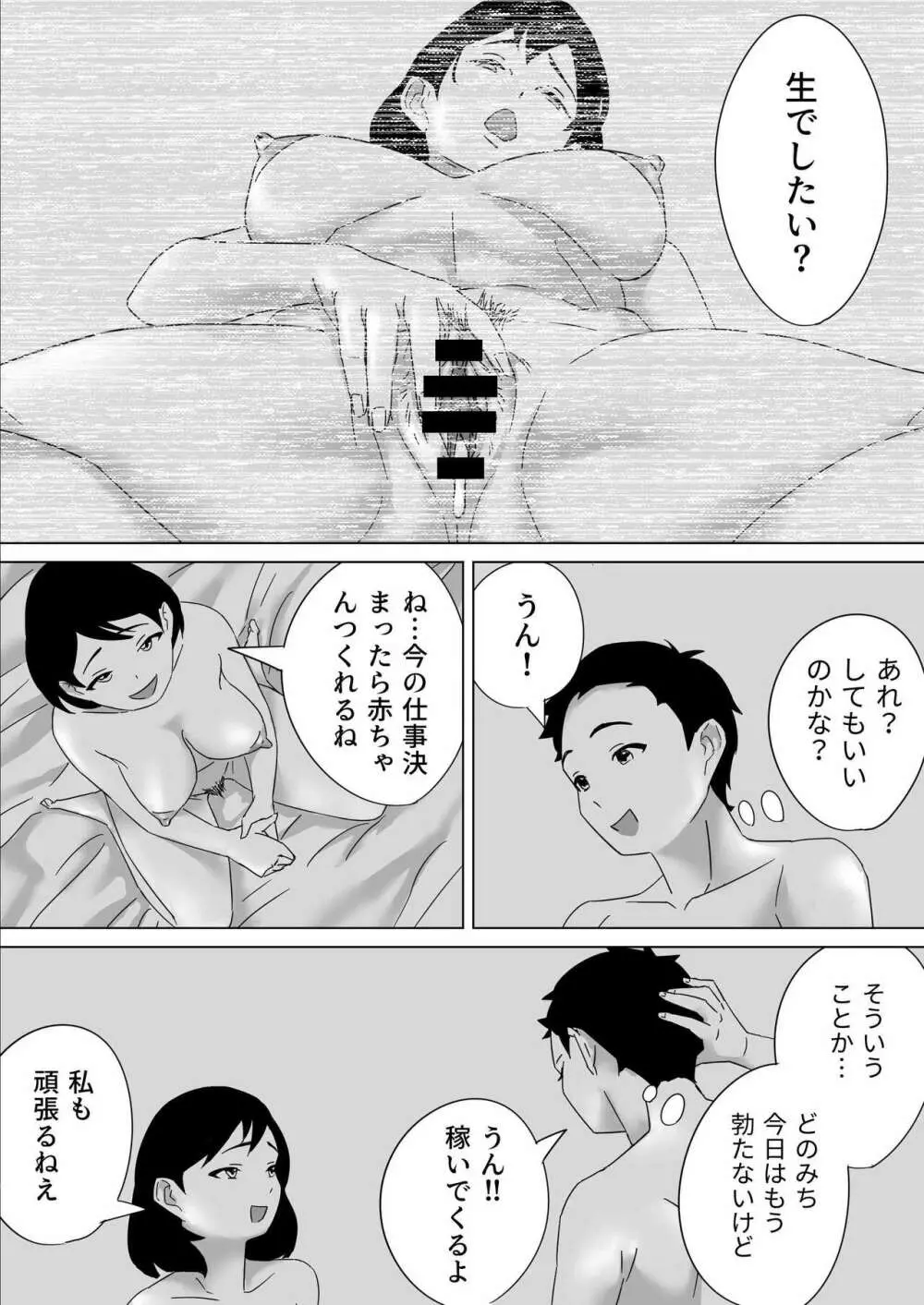 ごめんねまーくんじつはあの日社長とセックス面接したの - page27