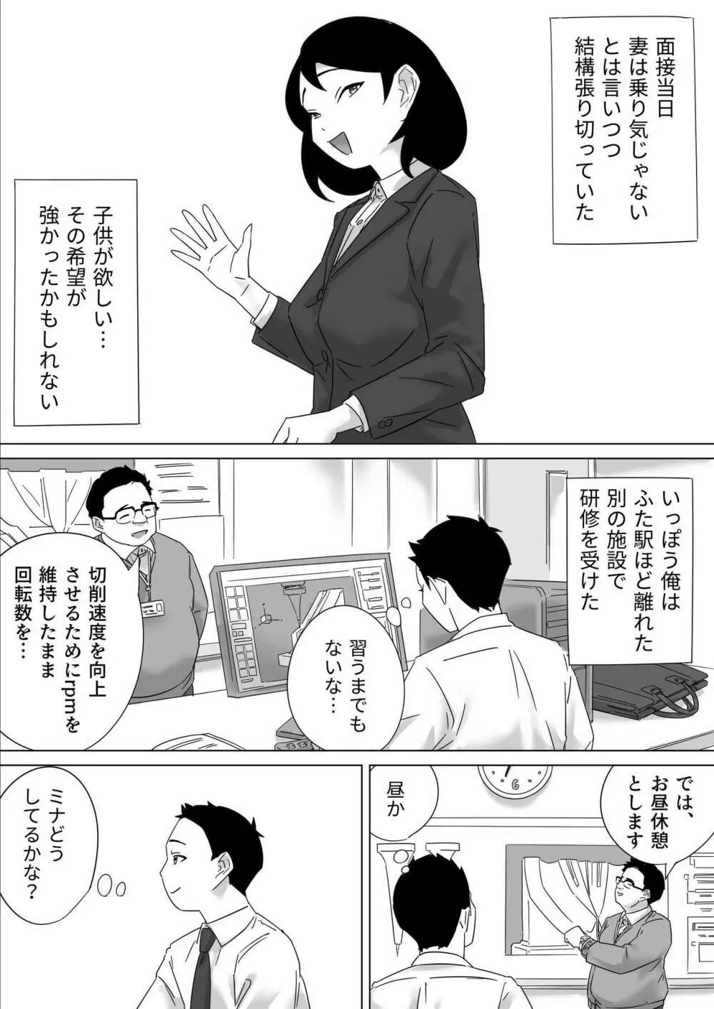 ごめんねまーくんじつはあの日社長とセックス面接したの - page28