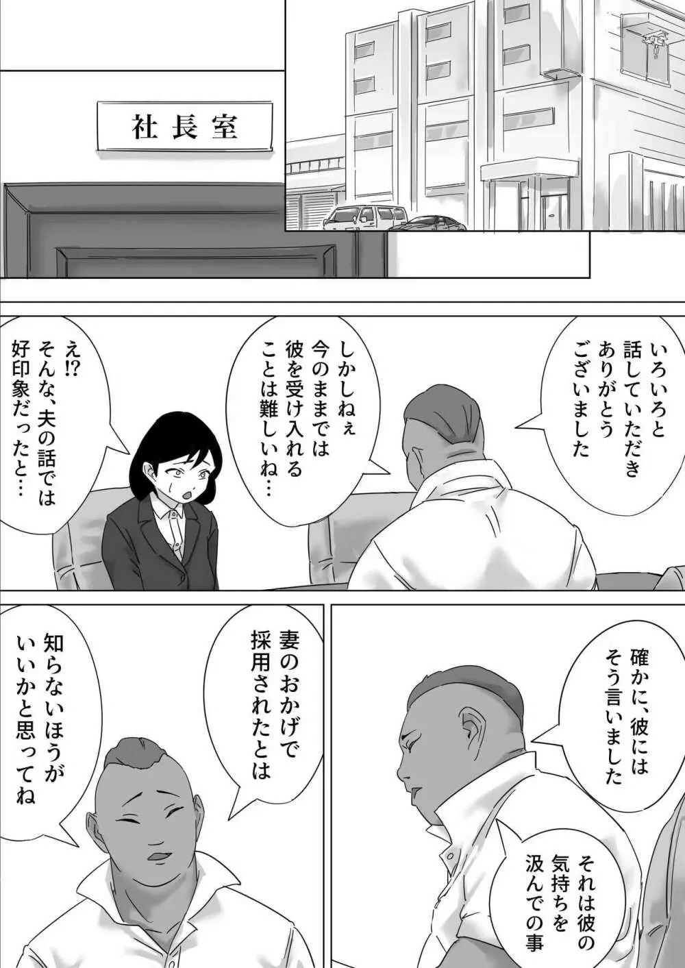 ごめんねまーくんじつはあの日社長とセックス面接したの - page29