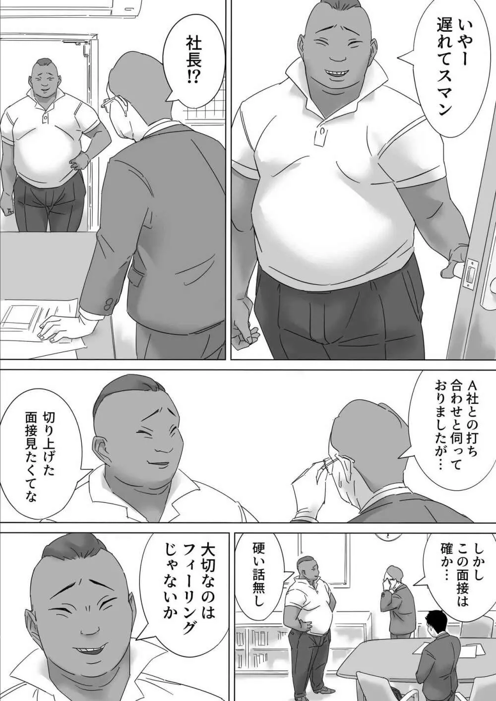 ごめんねまーくんじつはあの日社長とセックス面接したの - page3