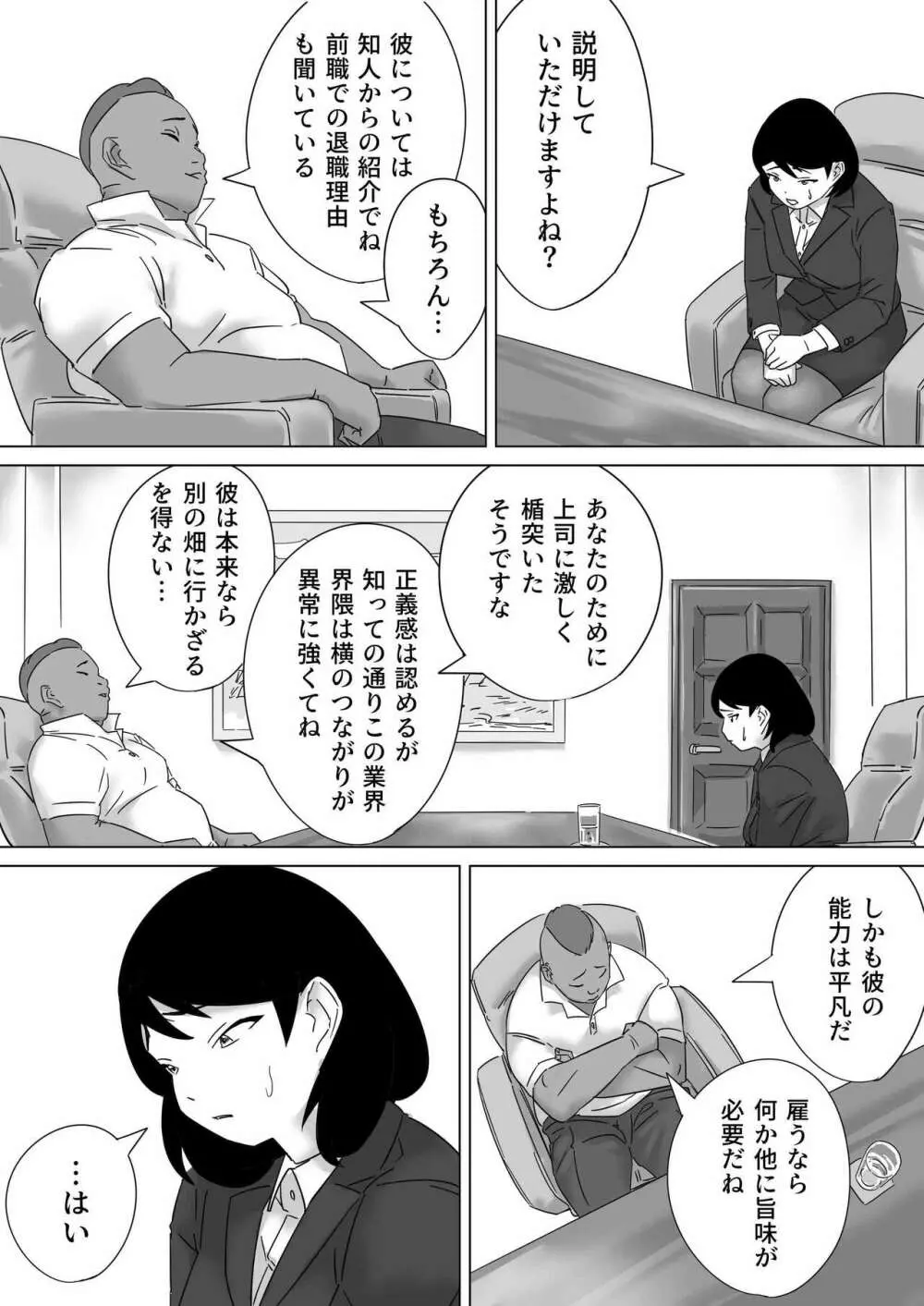 ごめんねまーくんじつはあの日社長とセックス面接したの - page30