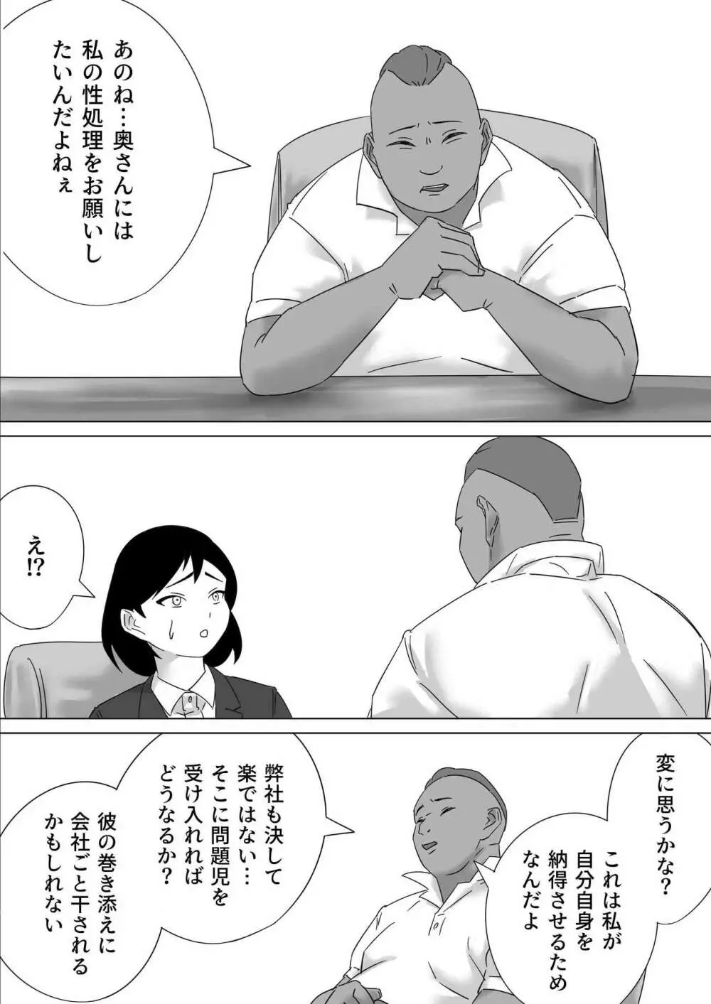 ごめんねまーくんじつはあの日社長とセックス面接したの - page31