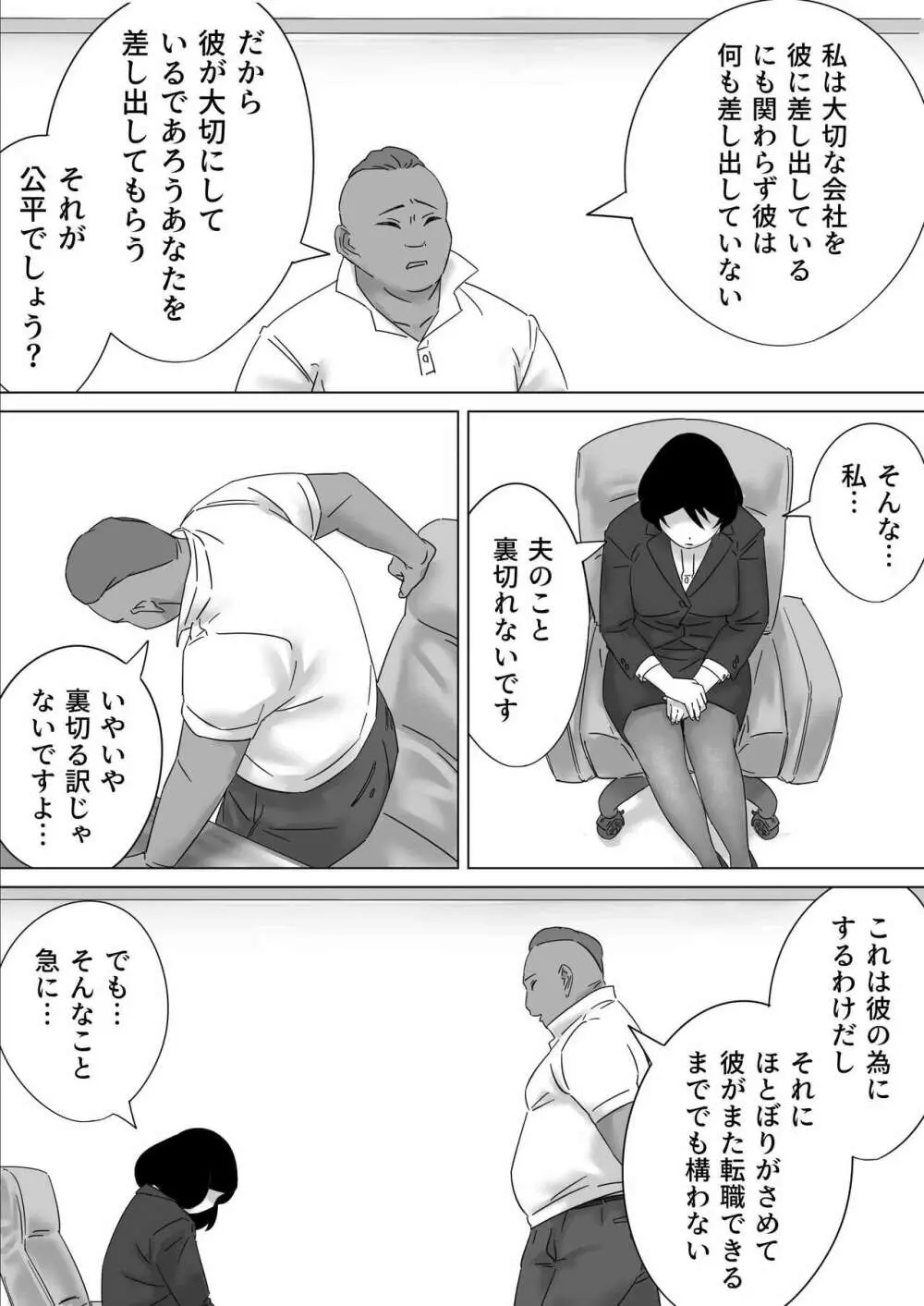 ごめんねまーくんじつはあの日社長とセックス面接したの - page32