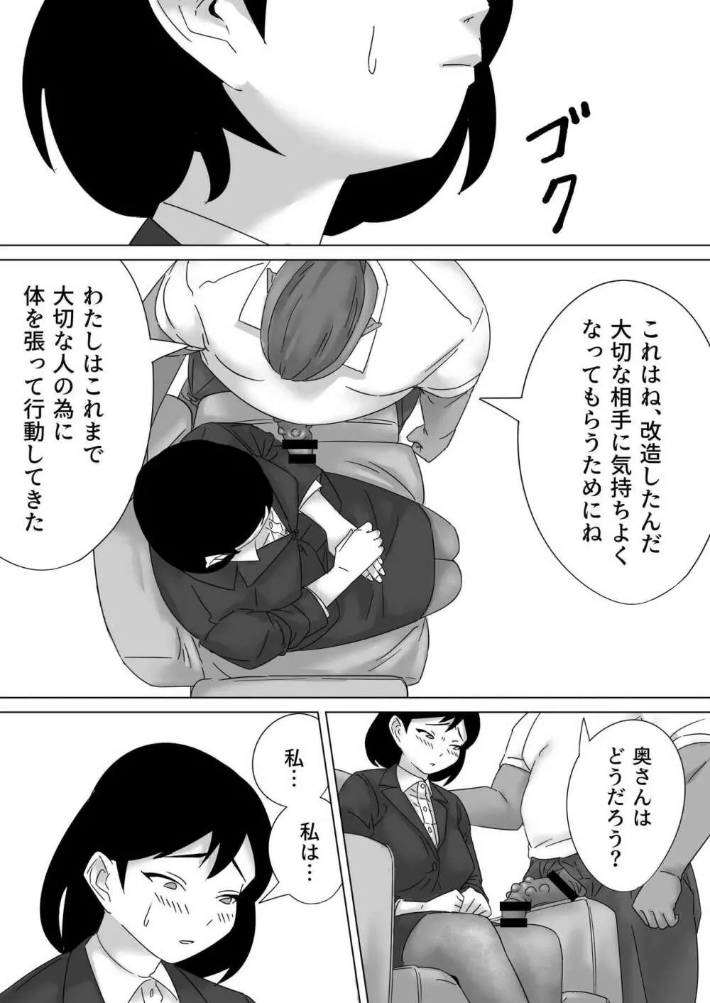 ごめんねまーくんじつはあの日社長とセックス面接したの - page35