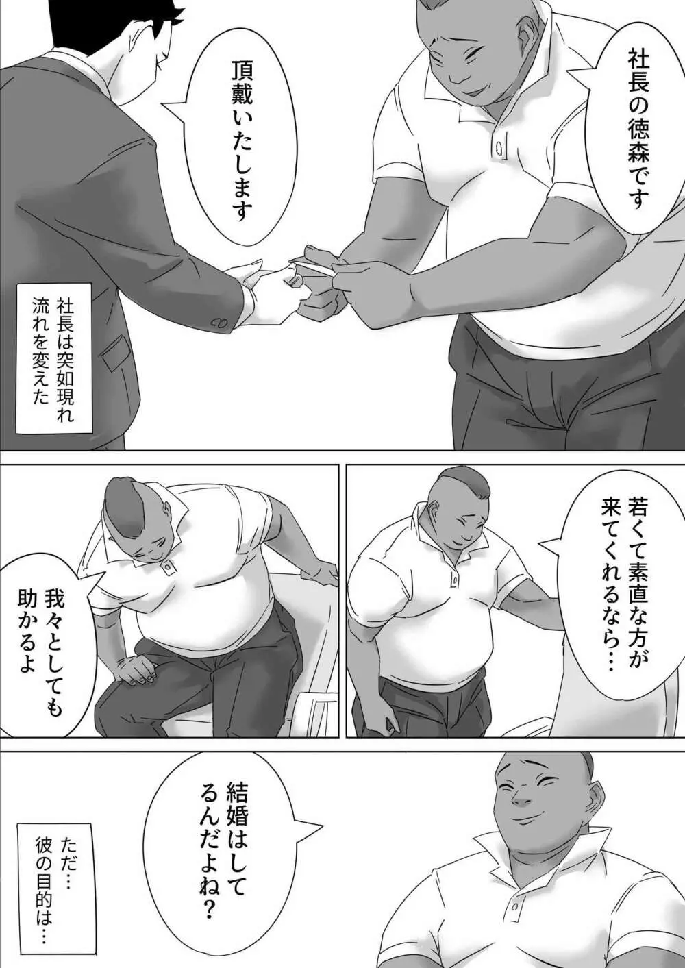 ごめんねまーくんじつはあの日社長とセックス面接したの - page4