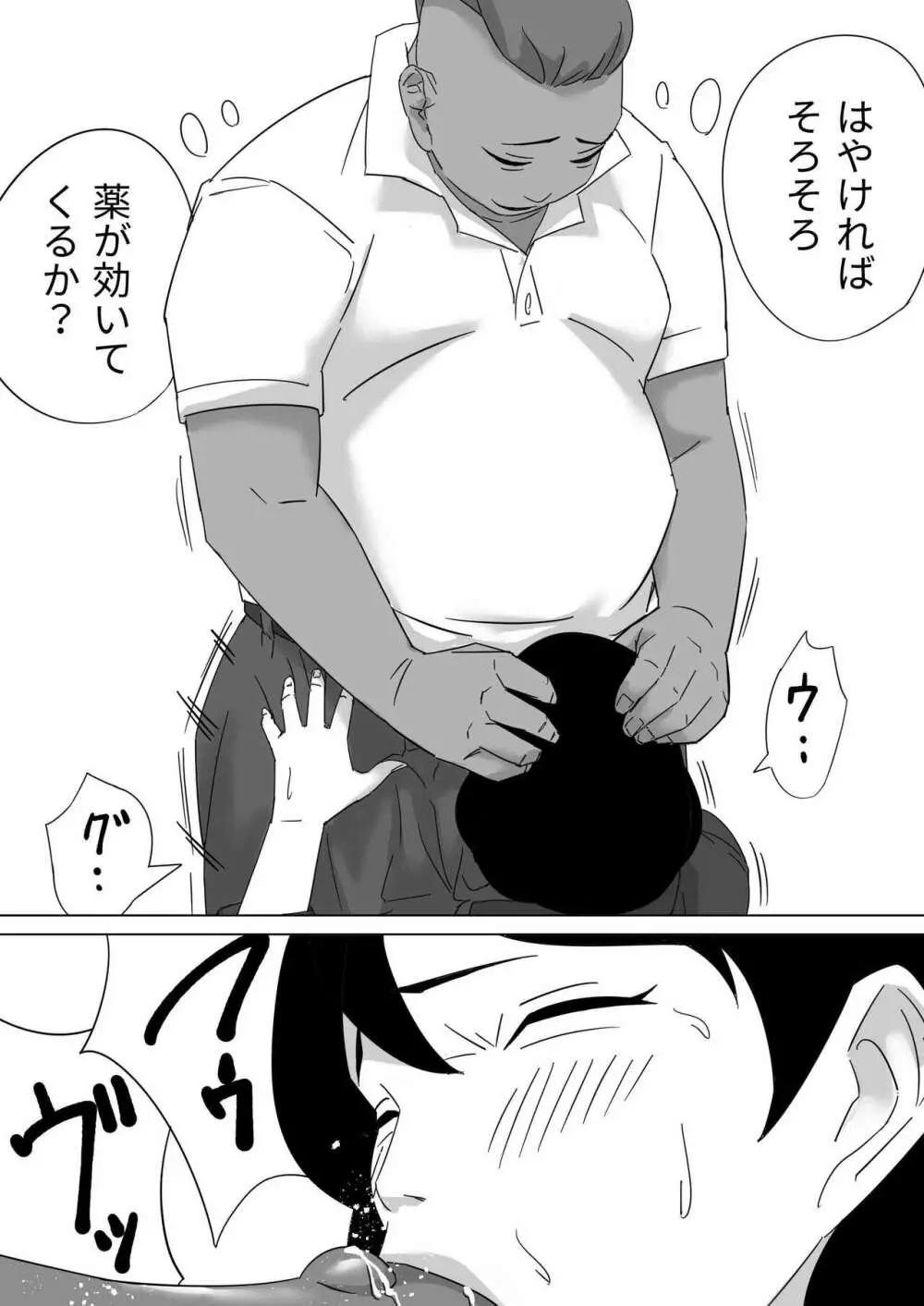 ごめんねまーくんじつはあの日社長とセックス面接したの - page45