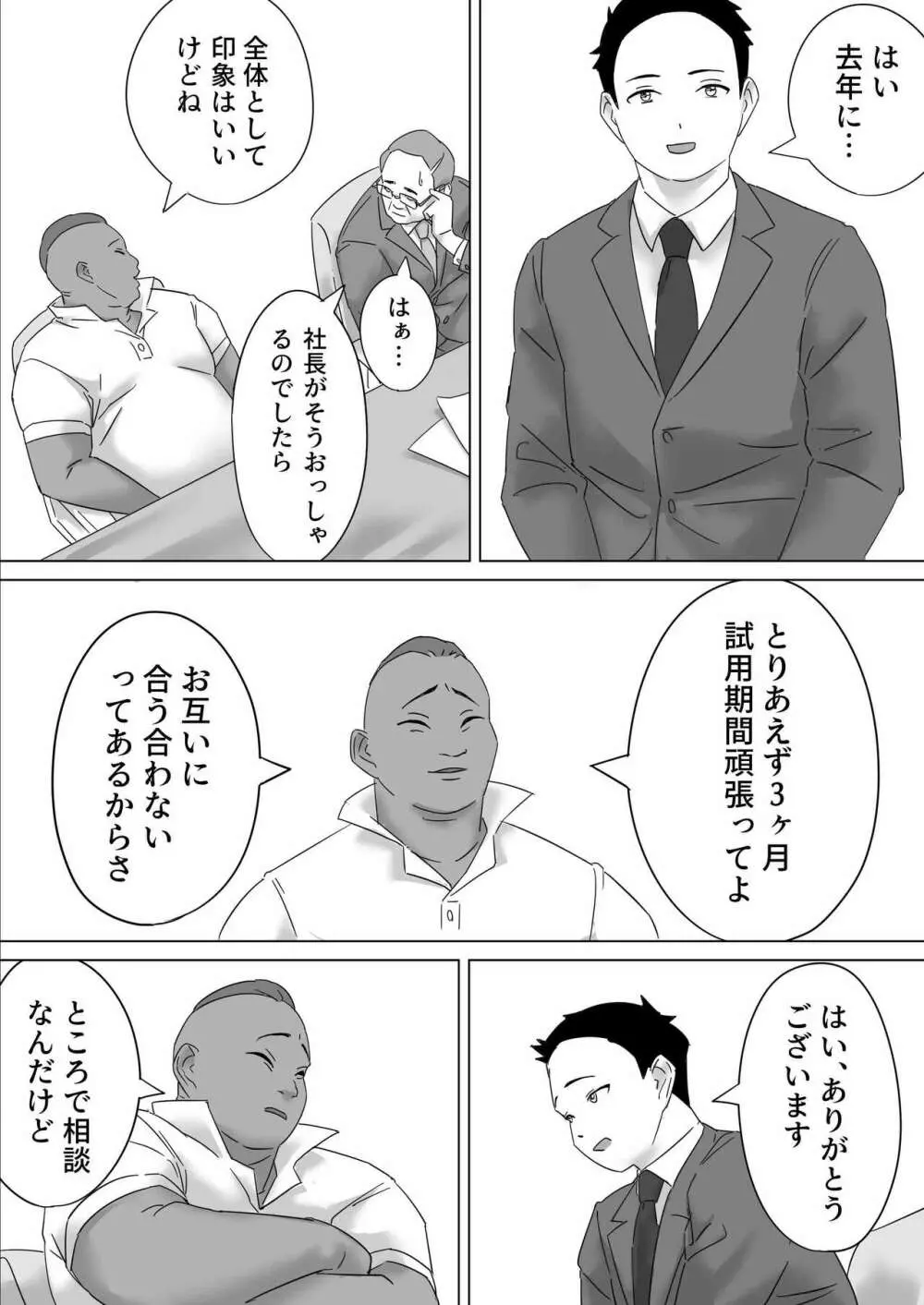 ごめんねまーくんじつはあの日社長とセックス面接したの - page5