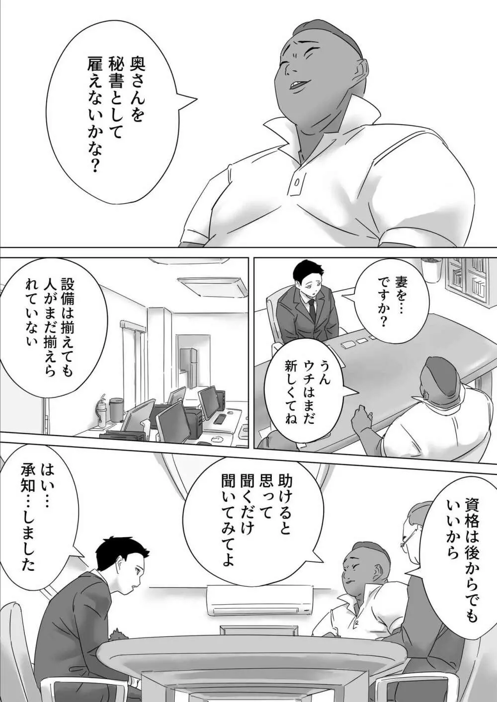 ごめんねまーくんじつはあの日社長とセックス面接したの - page6