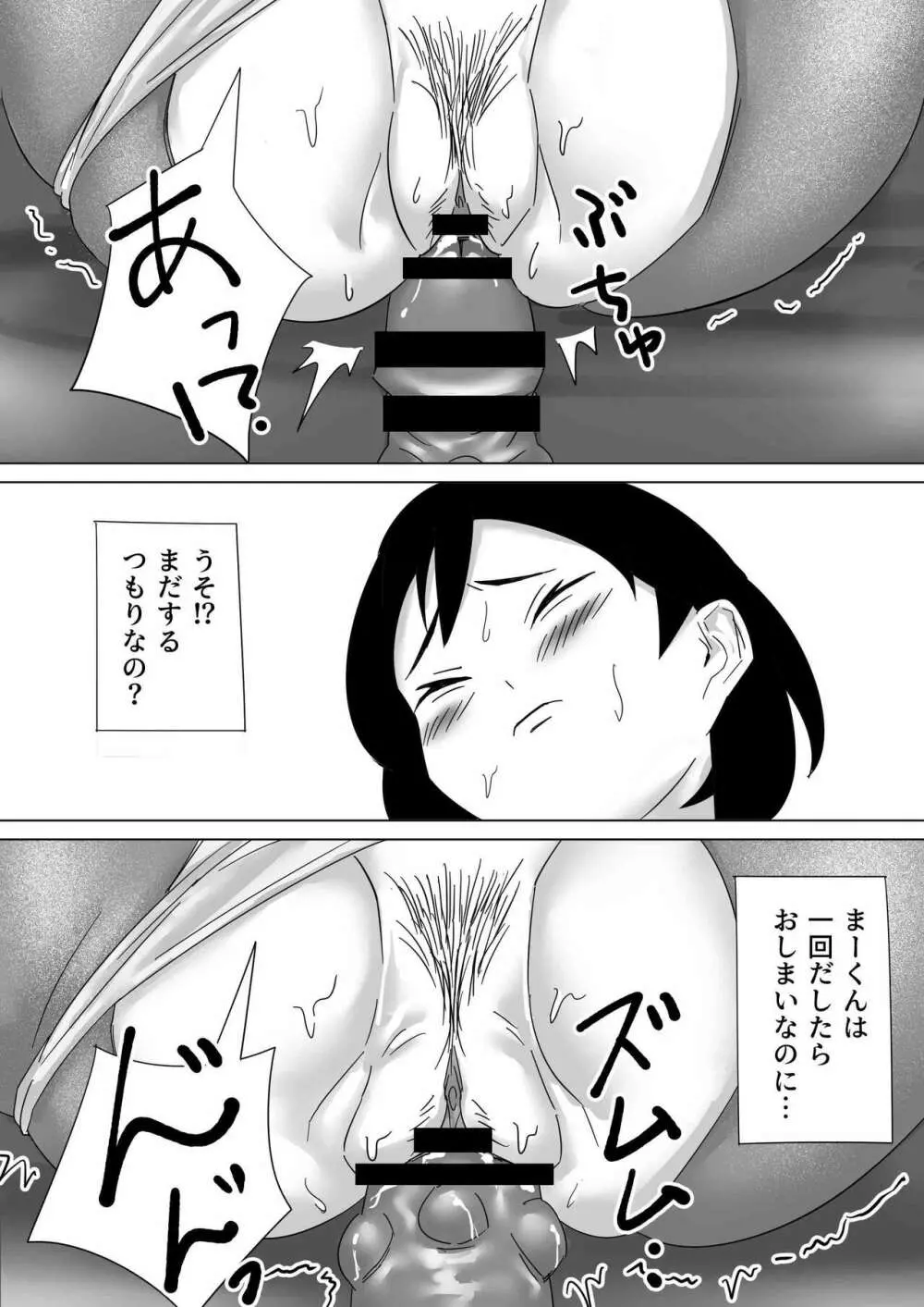 ごめんねまーくんじつはあの日社長とセックス面接したの - page62