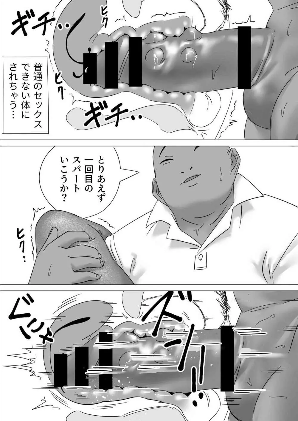 ごめんねまーくんじつはあの日社長とセックス面接したの - page66