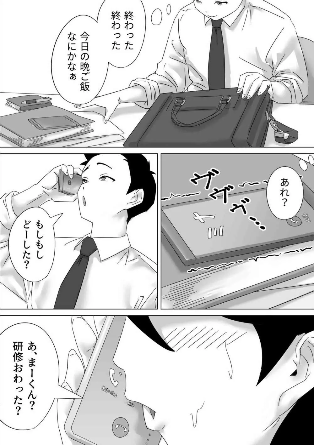 ごめんねまーくんじつはあの日社長とセックス面接したの - page76