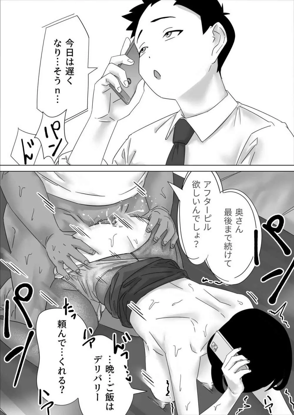 ごめんねまーくんじつはあの日社長とセックス面接したの - page78