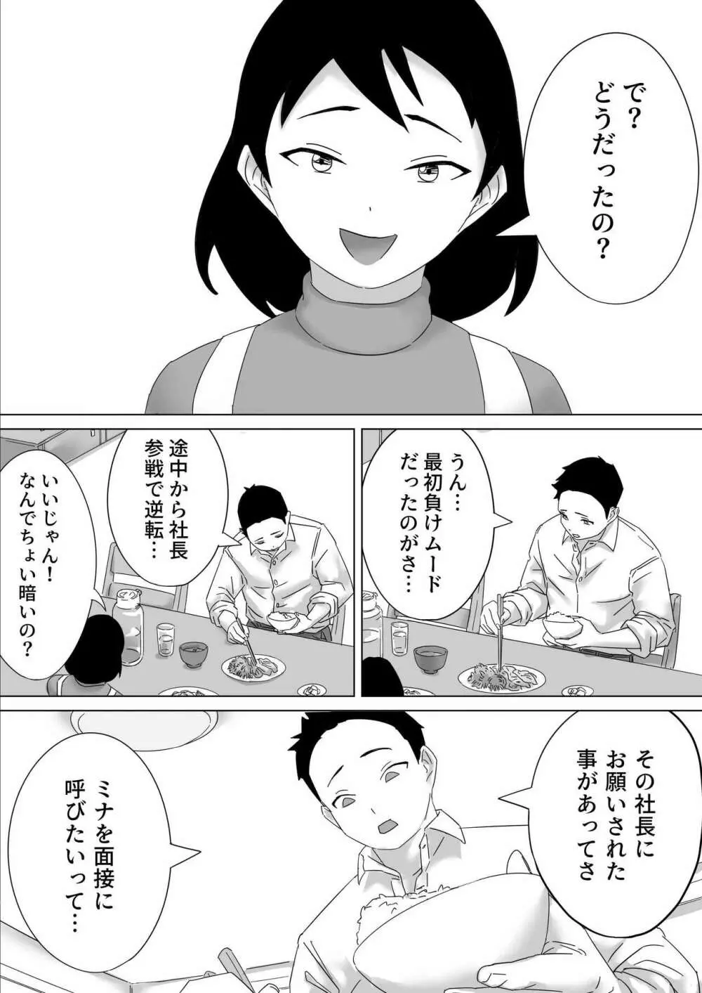 ごめんねまーくんじつはあの日社長とセックス面接したの - page8