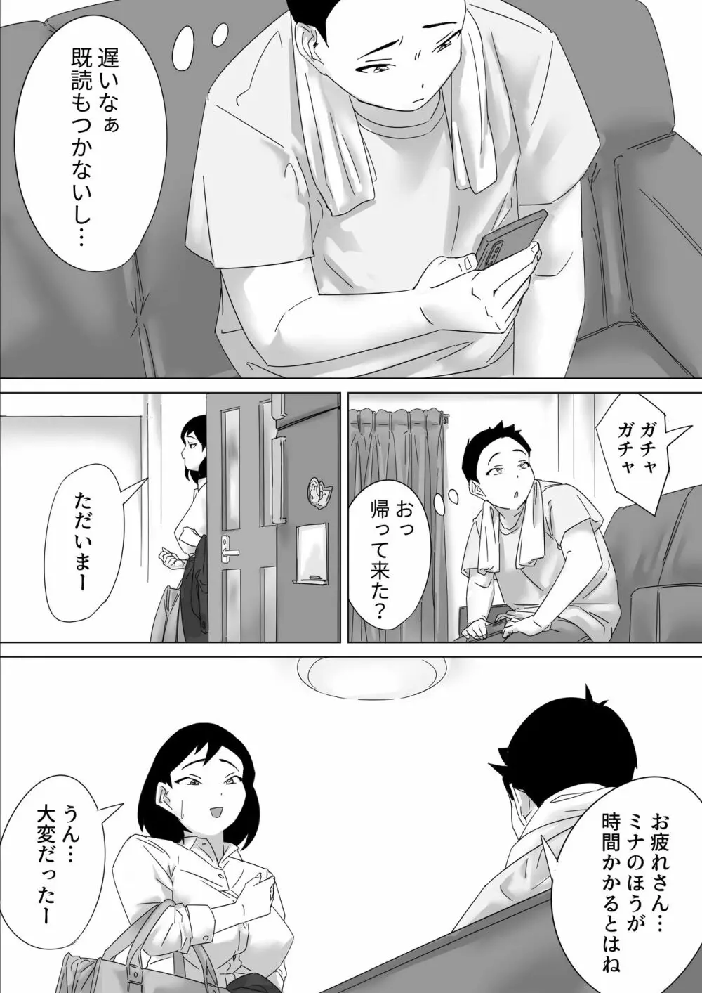 ごめんねまーくんじつはあの日社長とセックス面接したの - page88