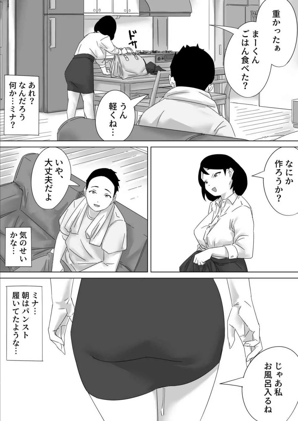 ごめんねまーくんじつはあの日社長とセックス面接したの - page89