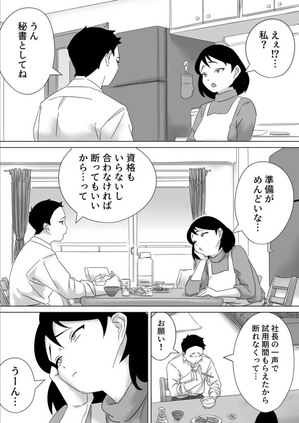 ごめんねまーくんじつはあの日社長とセックス面接したの - page9