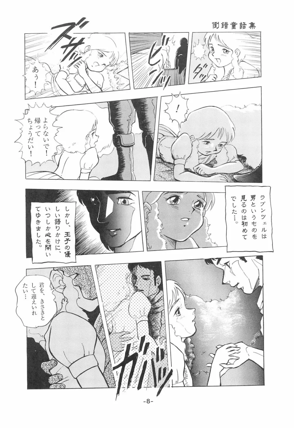 倒錯童話集1 白雪姫 - page10