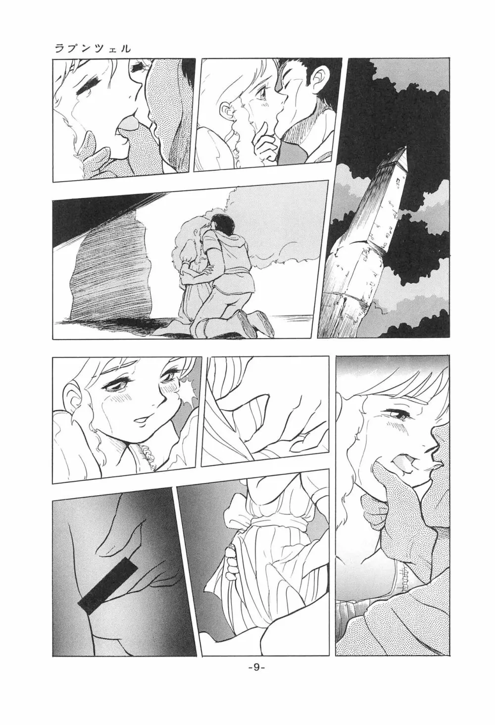 倒錯童話集1 白雪姫 - page11